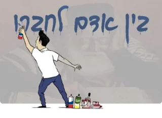 Frag den Rabbi: Zwischenmenschliche Beziehungen